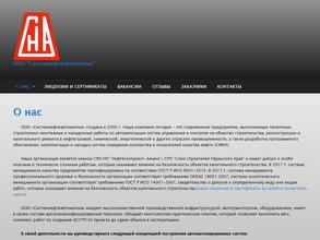 Системнефтеавтоматика