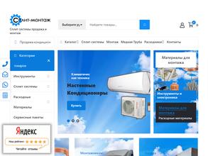 Сплит-монтаж