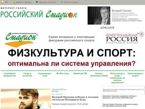 Российский стадион