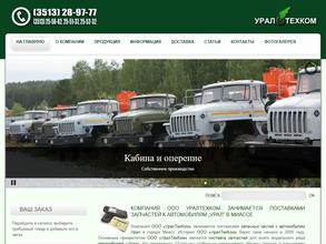 УралТехКом