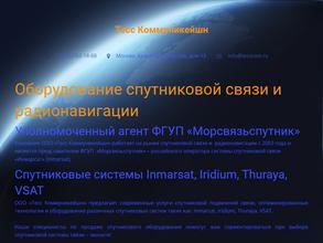 Тесс коммуникейшн