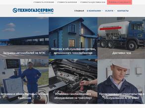 Техногазсервис