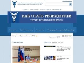 Союз торгово-промышленная палата г. Набережные Челны Республики Татарстан