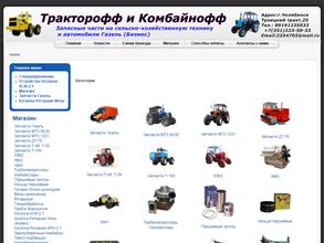 Тракторофф и комбайнофф