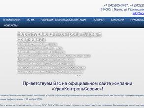 УралКонтрольСервис