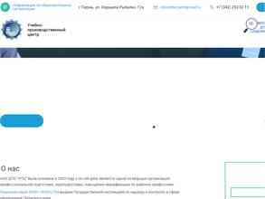 Учебно-производственный центр