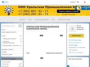 Уральская промышленная компания