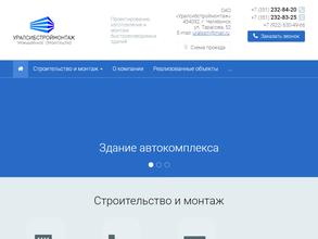 Уралсибстроймонтаж