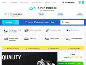 Ксенон-Даром