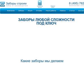 Заборы строим