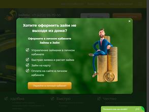 Займы в займ