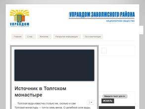 Управдом Заволжского района