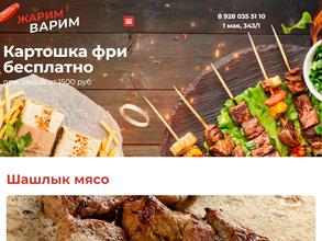 Жарим варим