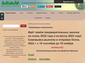 Хвойный дворик