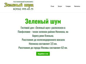 Зеленый шум