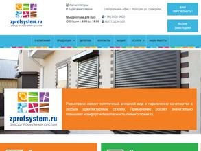 Завод Профильных Систем