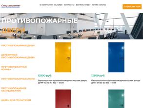 Спецкомплект