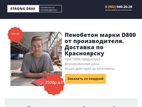 Компания по продаже пенобетона