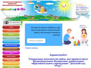 Детский сад №25