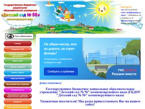 Детский сад №56 компенсирующего вида