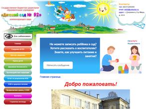 Детский сад №92 в Дзержинск