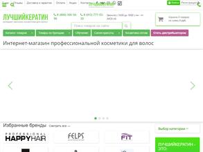 Лучший кератин