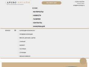 ДревоДизайн