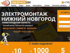 Энерпроф-НН