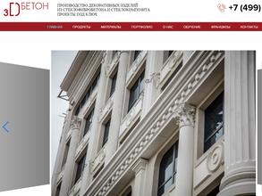 3D-бетон