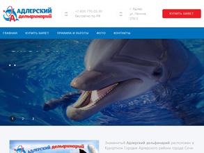 Адлерский дельфинарий