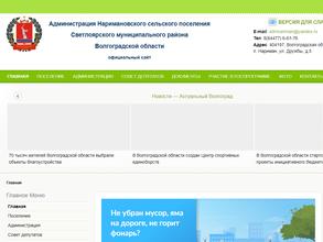 Администрация Наримановского сельского поселения