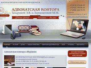 Адвокатская контора Захаровой Э.В. и Лермонтовой М.М.
