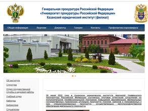 Казанский юридический институт