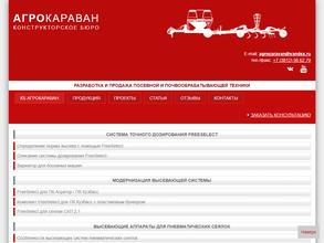 АгроКараван