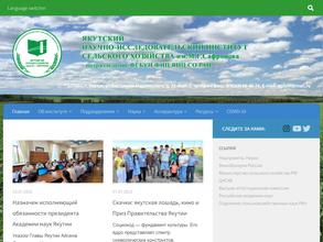 Якутский НИИ сельского хозяйства им. М.Г. Сафронова