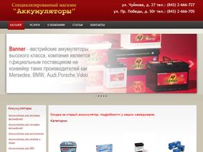 Специализированный магазин автоаккумуляторов