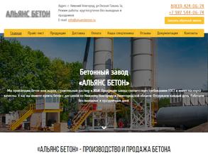 Альянс бетон