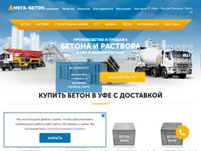 Амега-Бетон