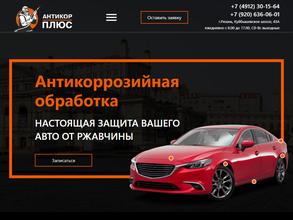 Димар Антикор+