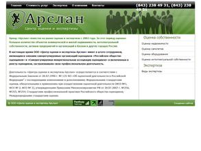 Центр Оценки и Экспертизы Арслан