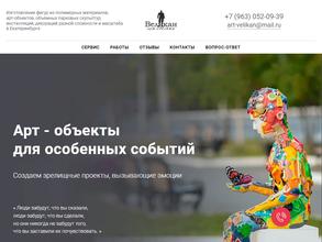 АртВеликан