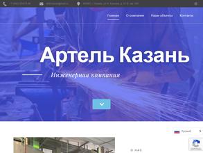 Артель Казань