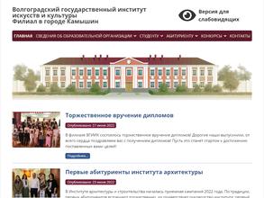 Волгоградский государственный институт искусств и культуры