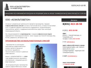 Асфальтобетон