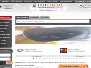 АВТОРУБИКОН