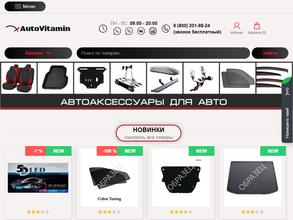 Автовитамин