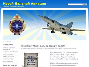 Музей дальней авиации