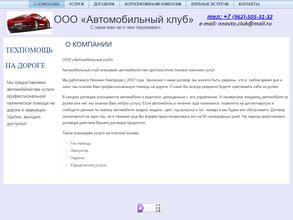 Автомобильный клуб