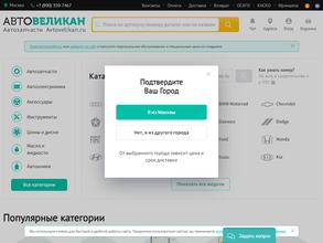 Автовеликан.ру