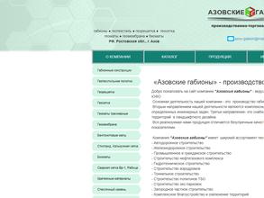 Азовские габионы